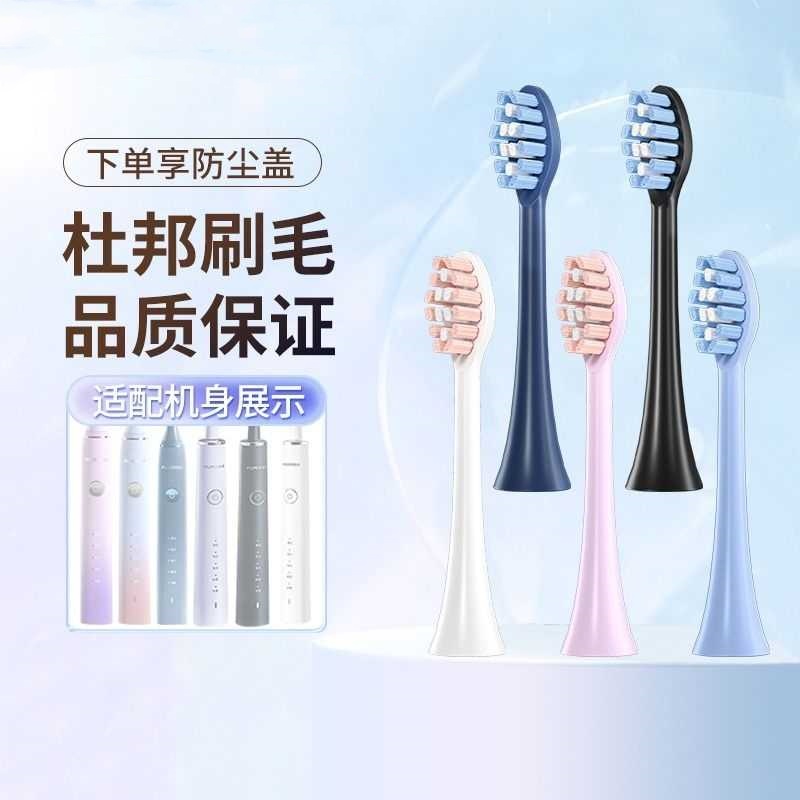 适配FLYCO飞科电动牙刷头FT7105/7106/ 7205/7108/th01通用替换头