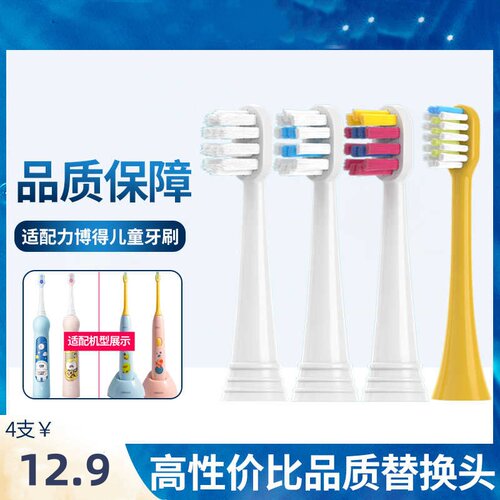 适配华为智选/力博得Lebooo儿童电动牙刷头LBT-153015A软YOYO2258