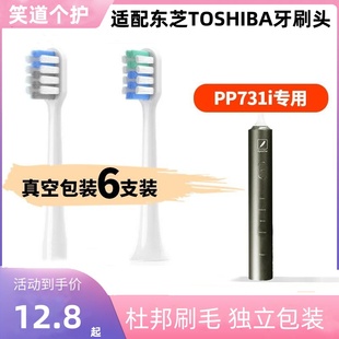 适配东芝TOSHIBA电动牙刷头PP731i通用替换清洁型软毛电动牙刷头