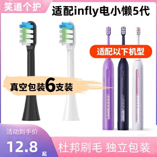 适配infly电小懒5代电动牙刷头PT02净白呵护软毛替换刷头替换通用