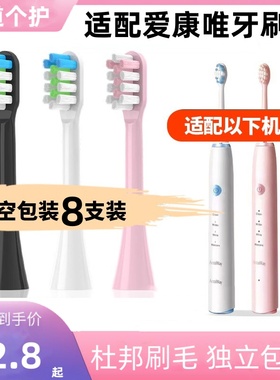 适配爱康唯Accuway电动牙刷头Z1/Z11/ZW501/503通用牙刷头