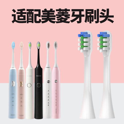 适配MeiLing美菱电动牙刷替换杜邦刷头T02101-A1软毛CH902/905