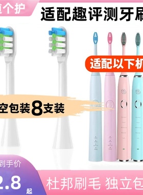 适配趣评测一代二代电动牙刷替换牙刷头Q01/Q02/牙刷刷头