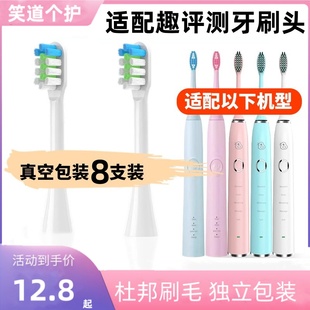 适配趣评测一代二代电动牙刷替换牙刷头Q01/Q02/牙刷刷头
