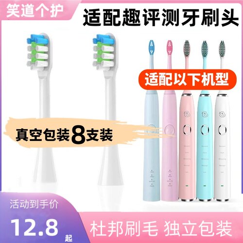 适配趣评测一代二代电动牙刷替换牙刷头Q01/Q02/牙刷刷头