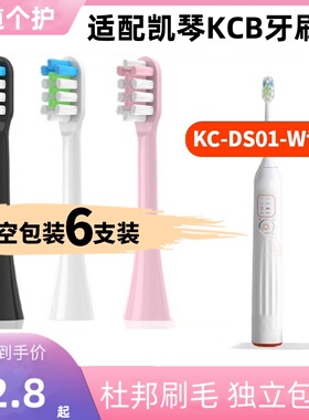 适配凯琴电动牙刷头KC-DS01-W替换刷头软毛KCB牙刷头清洁成人替换