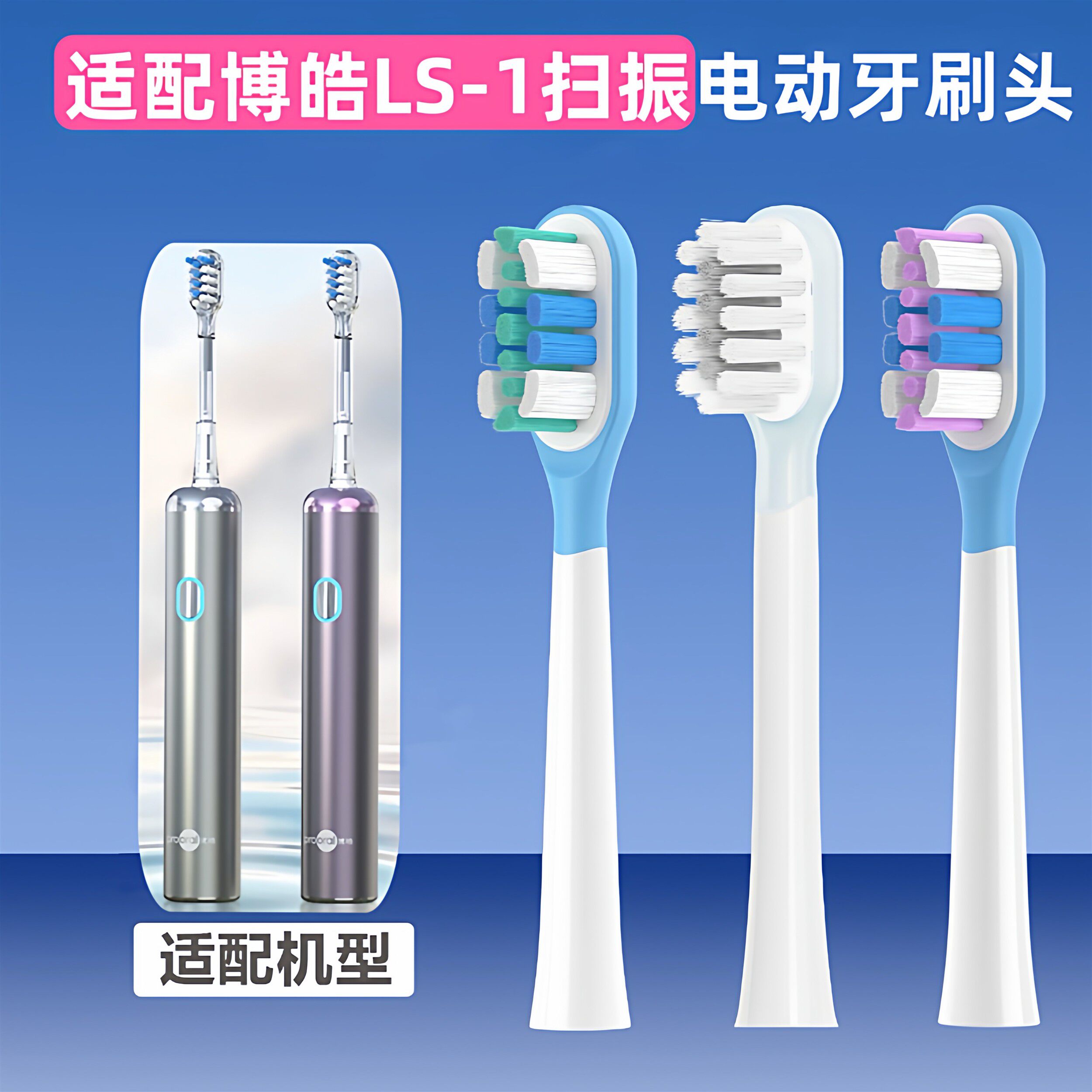 适配博皓LS-1声波扫振电动牙刷头成人全自动磁吸男女情侣牙刷礼物