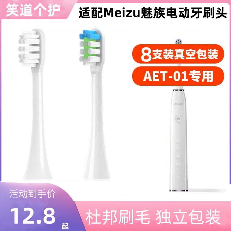 适配Meizu/魅族电动牙刷头AET-01声波替换美白清洁杜邦软毛