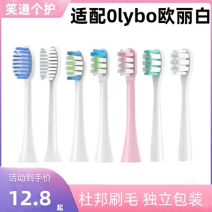 欧丽白OLYBO电动牙刷头H9/H9s/H20/Softie/L201替换头2258