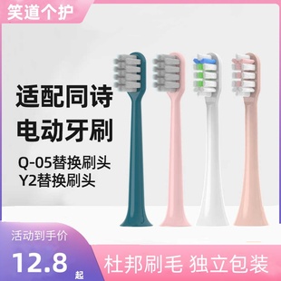 适用T-FLASH同诗电动牙刷头成人Q-05/Y2通用替换刷头TFLASH 2258