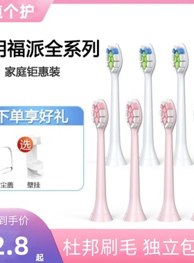适配福派电动牙刷头a6/a6plus/a6s/a8/zrz5替换头软毛成人口腔