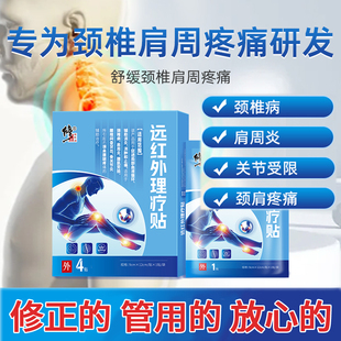 颈椎贴病专用膏贴膏压迫疼痛神经部位型喷剂热敷克星劲椎头晕神器