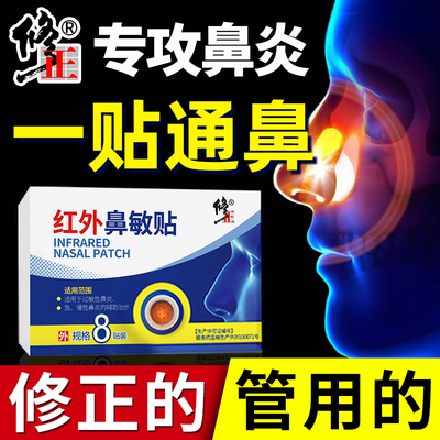 鼻炎贴儿童过敏性鼻炎鼻塞通鼻神器治疗通气鼻贴膏药贴官方旗舰店