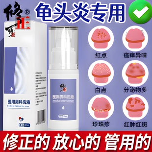 男性龟头炎真菌感染炎症专用包皮炎裂口冠状沟珍珠丘湿疹瘙痒喷剂