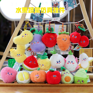 可爱水果钥匙扣女生包包挂件书包背毛绒玩具玩偶婚庆抛洒娃娃公仔