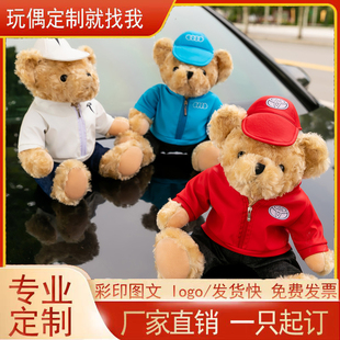 定制车标泰迪熊公仔车载玩偶布娃娃4S店小熊车企logo送男友日礼物
