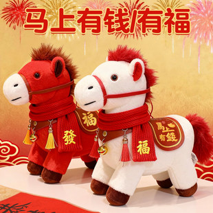 2026马年吉祥物公仔生肖马玩偶摆件年会公司批发娃娃礼品定制LOGO