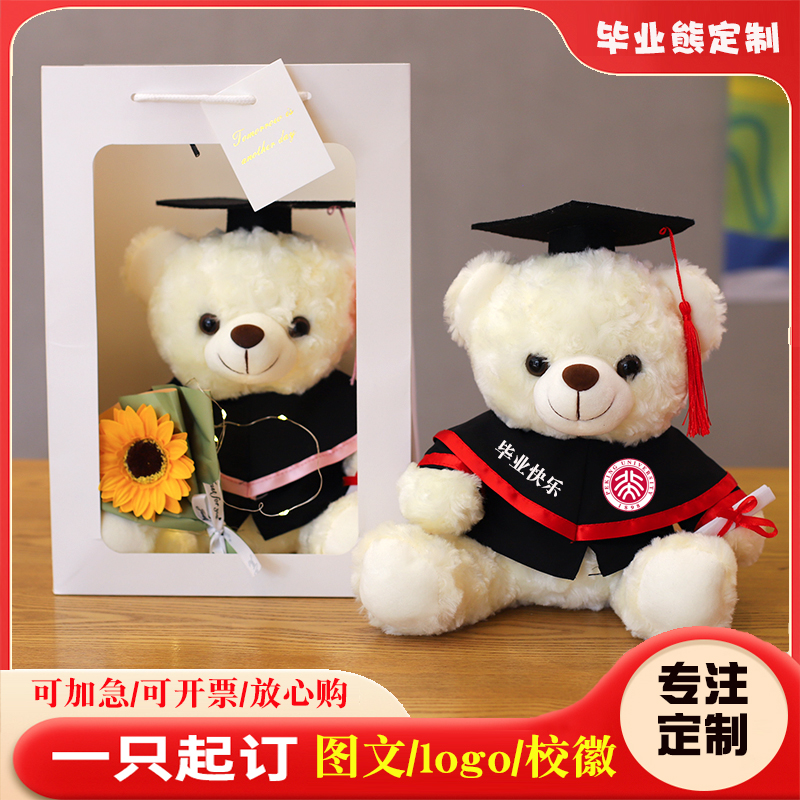 毕业公仔定制礼物博士熊玩偶公仔