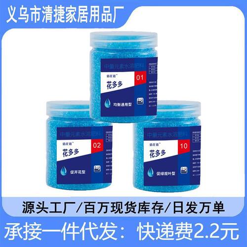 花多多1号2号通用型花朵朵一号月季绣球水溶促开花肥料绿植通用