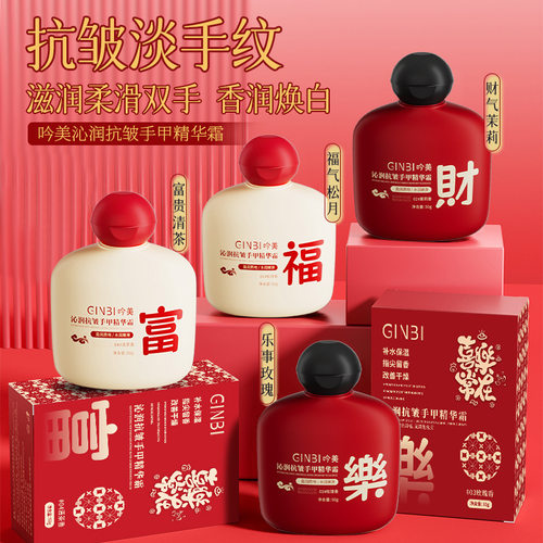 吟美沁润抗皱手甲精华霜套盒高颜值便携滋润高保湿香氛护手