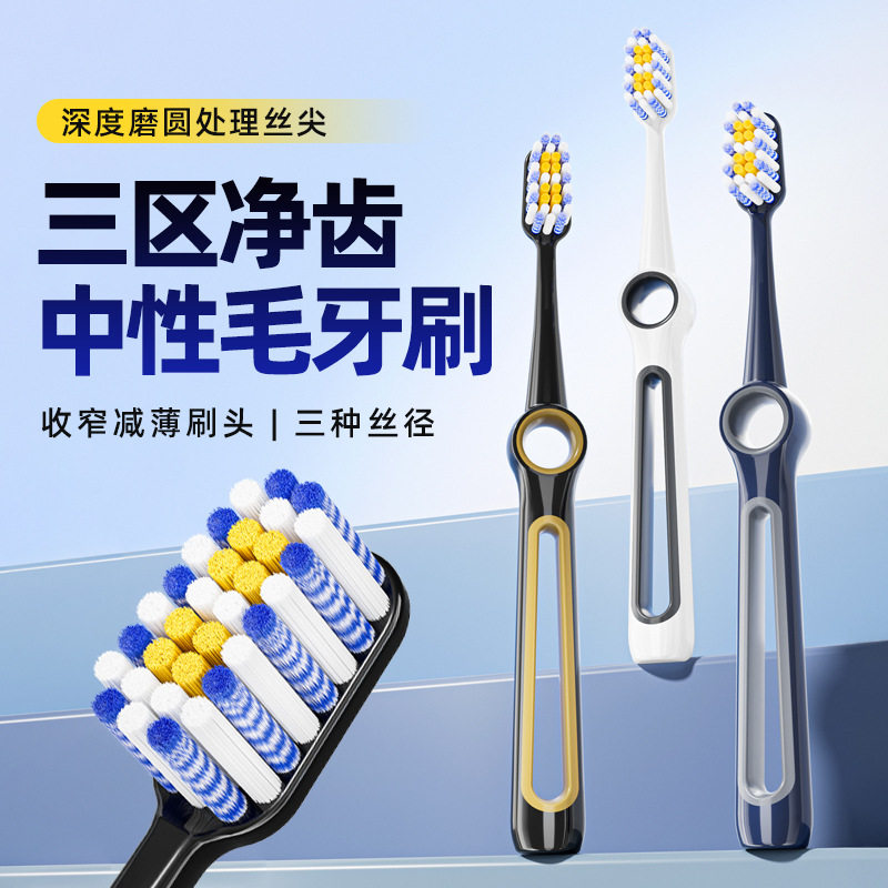 成人三区净齿螺旋丝家用牙刷 中性毛独立包装 日用百货
