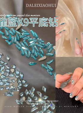美甲新款孔雀蓝混装平底异形钻 网红K9长水滴超闪显白指甲装饰品