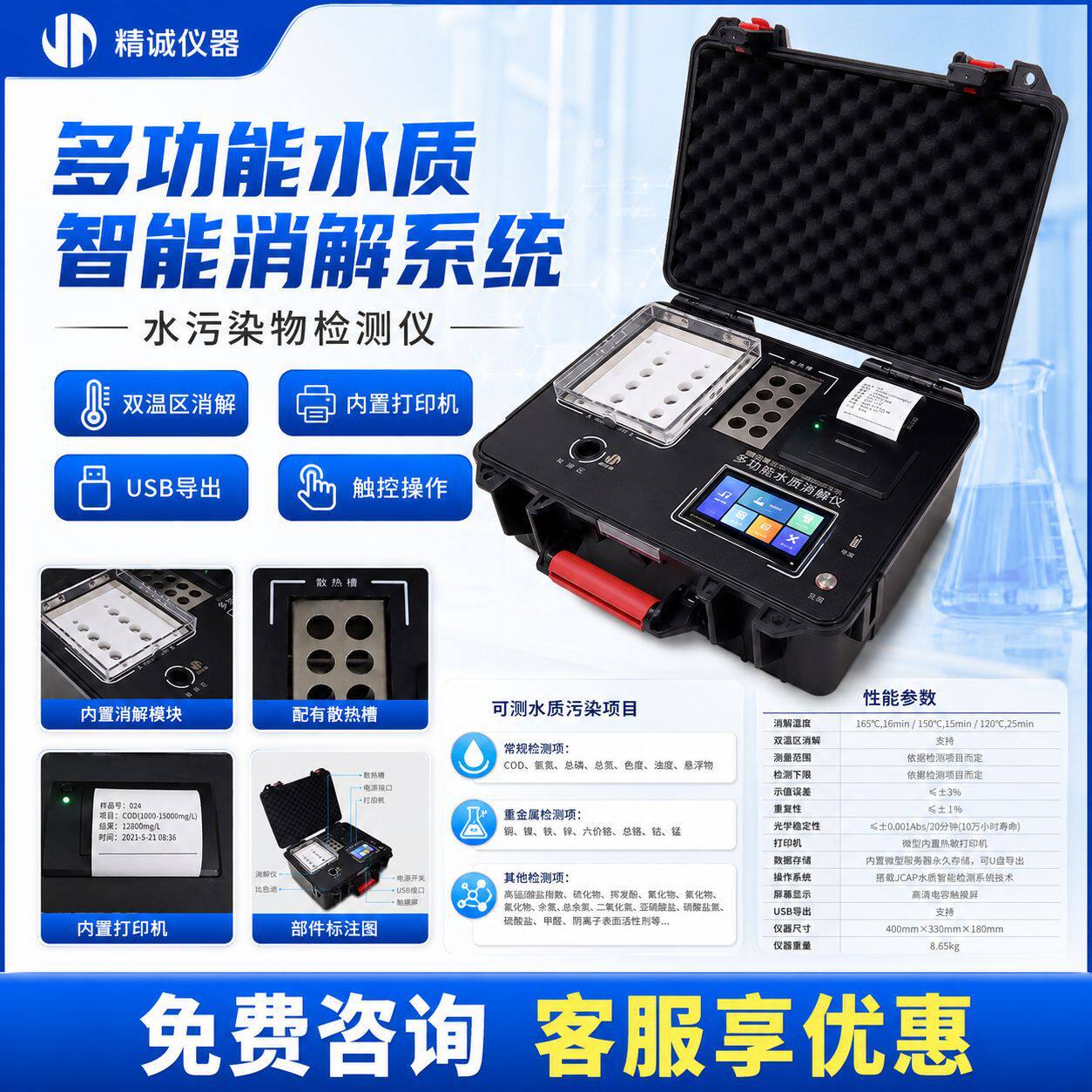 多参数水质检测仪 便携污水 C水质分析仪