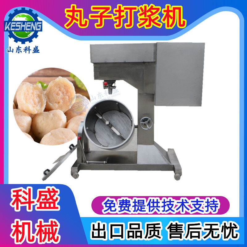商用丸子打浆机 鱼丸打浆机肉制品 全自动变频肉丸打浆机