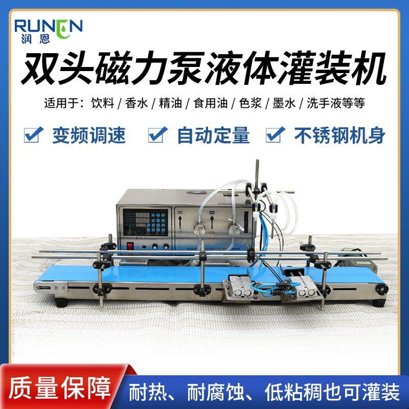 磁力泵液体灌装机精油香水自动装机口服液矿泉水饮料生产线