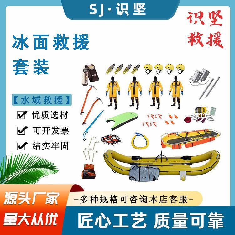 抗洪抢险冰面救援工具套组多用途冰上救生工具水面营救工具包