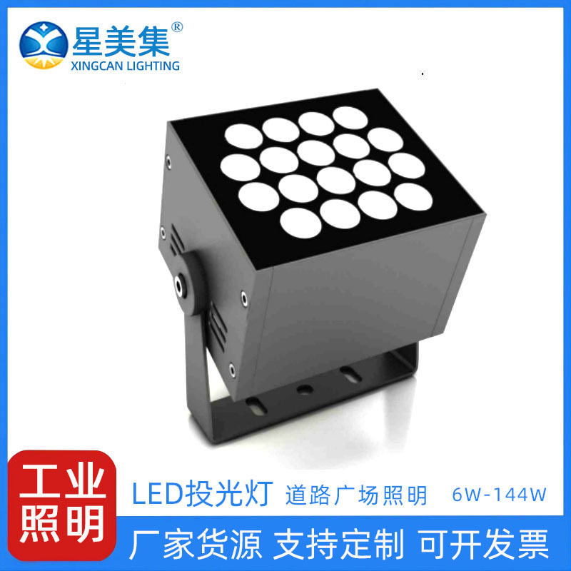 led投光灯方形投射灯景观亮化 144W72W54W48W投光灯广场建筑楼宇