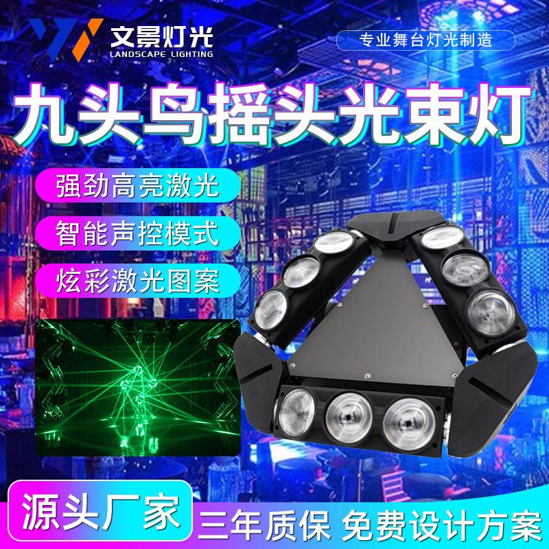 led九头鸟蜘蛛灯酒吧摇头灯旋转灯镭射灯ktv闪光灯舞台蹦迪激光