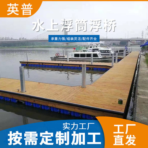 供应塑料浮筒浮桥摩托艇停靠水上码头 拆卸方便水上平台游艺设施