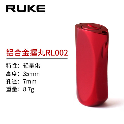 ruke路亚纺车轮改装握丸配件捏手摇臂铝合金红色水滴轮DIY - 封面
