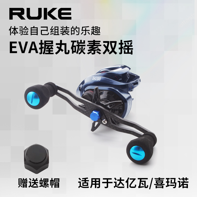 RUKE通用eva130mm碳素双摇鼓轮