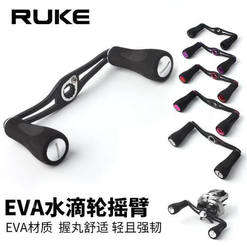 RUKE路亚改装摇臂加长加大鱼线轮