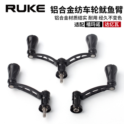RUKE路亚纺车轮改装单双摇臂
