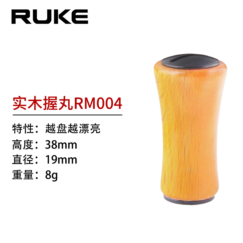 RUKE路亚改装鱼线轮握丸黄金桦木DIY渔轮摇把柱形轻量化通用握把
