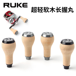 ruke路亚鱼线轮水滴纺车轮握丸软木握丸改装捏手摇把S/D通用配件