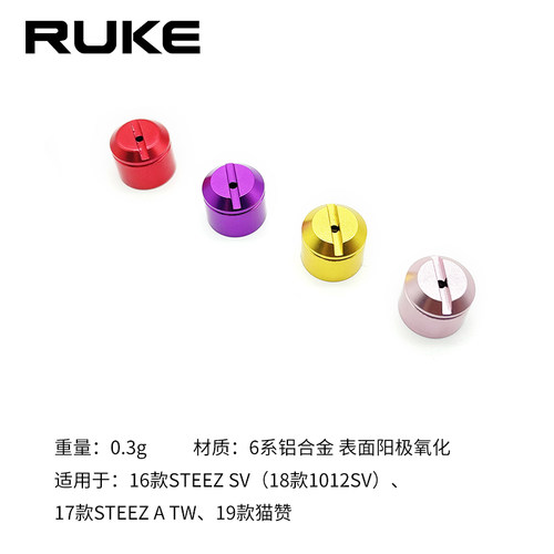ruke路亚水滴轮改装DIY轻量化