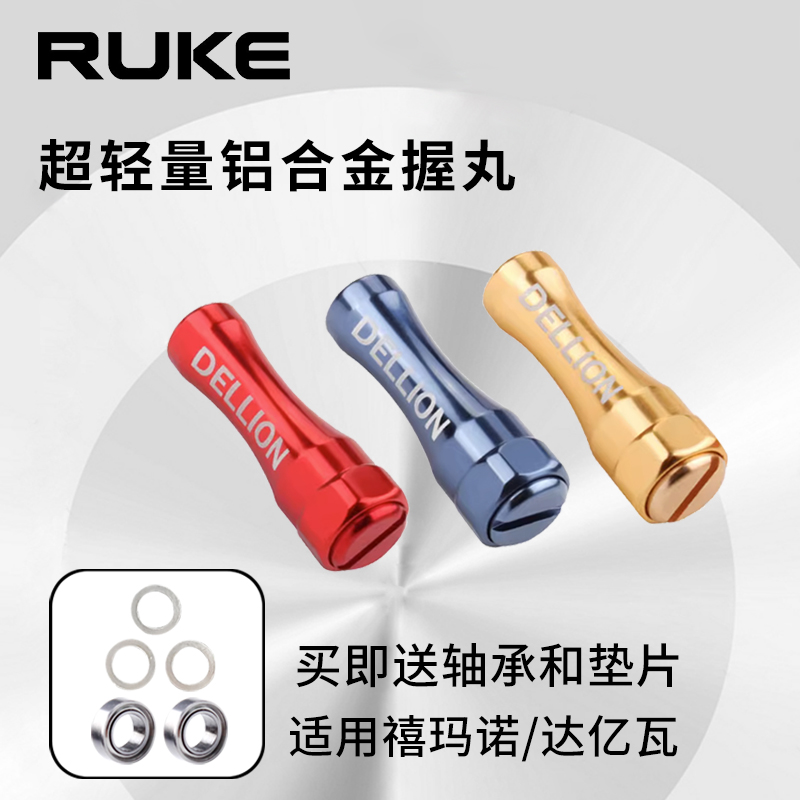 diyruke柱形捏手通用型路亚轮