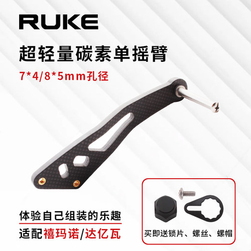diyruke通用型碳素双孔7*4摇把