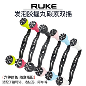 RUKE路亚鱼线轮水滴鼓轮改装 通用发泡胶握丸130mm碳素双摇臂摇把
