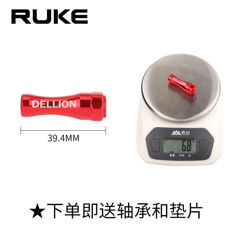 RUKE路亚轮改装握丸柱形铝合金摇把捏手轻量化DIY配件通用型配件