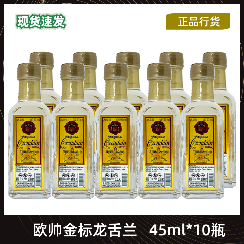 欧帅金标龙舌兰45ml*10瓶