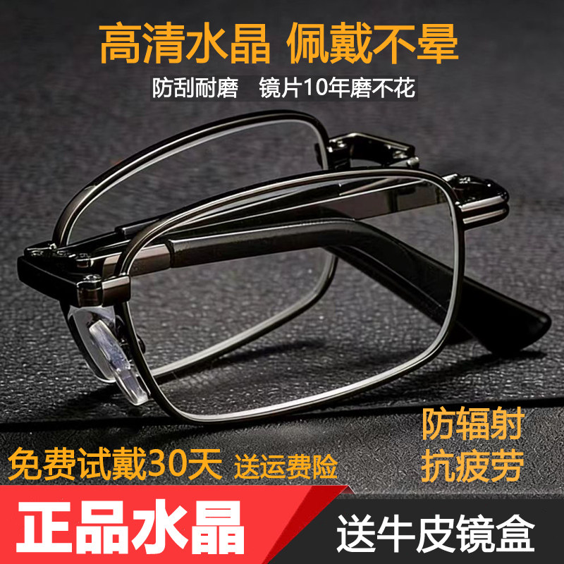 天然水晶老花眼镜男女高清防刮耐磨折叠老花眼镜中老年抗疲劳眼镜