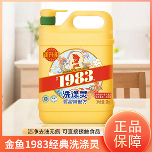 金鱼洗涤灵2kg/500g瓶装餐具净洗洁精可接触食品不伤手无磷配方