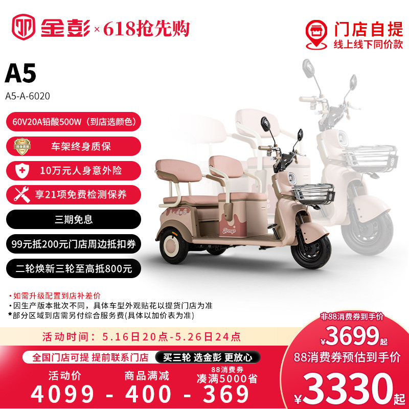 【门店自提】金彭A5电动休闲三轮车老人女士代步通勤接送孩子电车