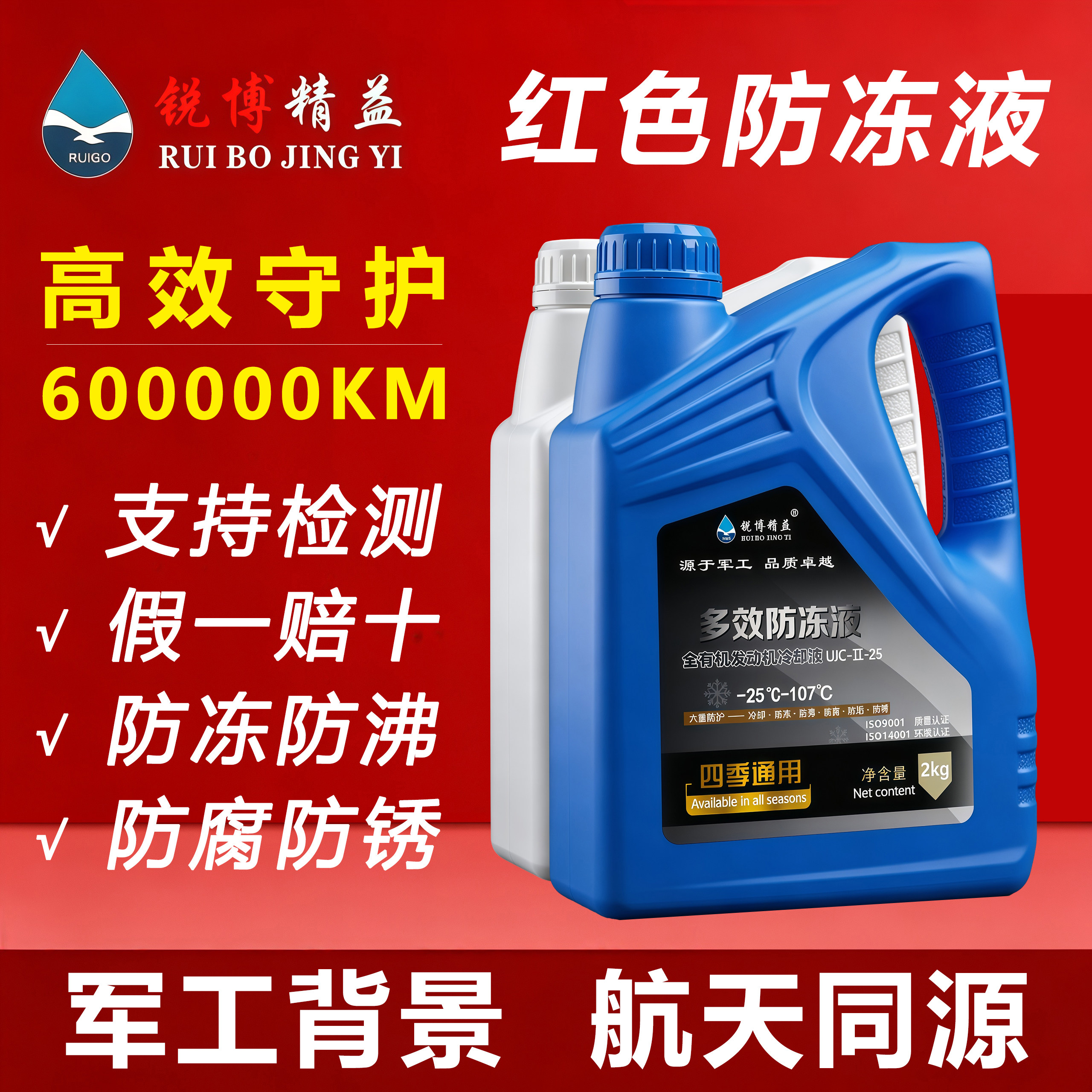 锐博精益汽车长效防冻液正品旗舰店发动机红色通用小车专用冷却液