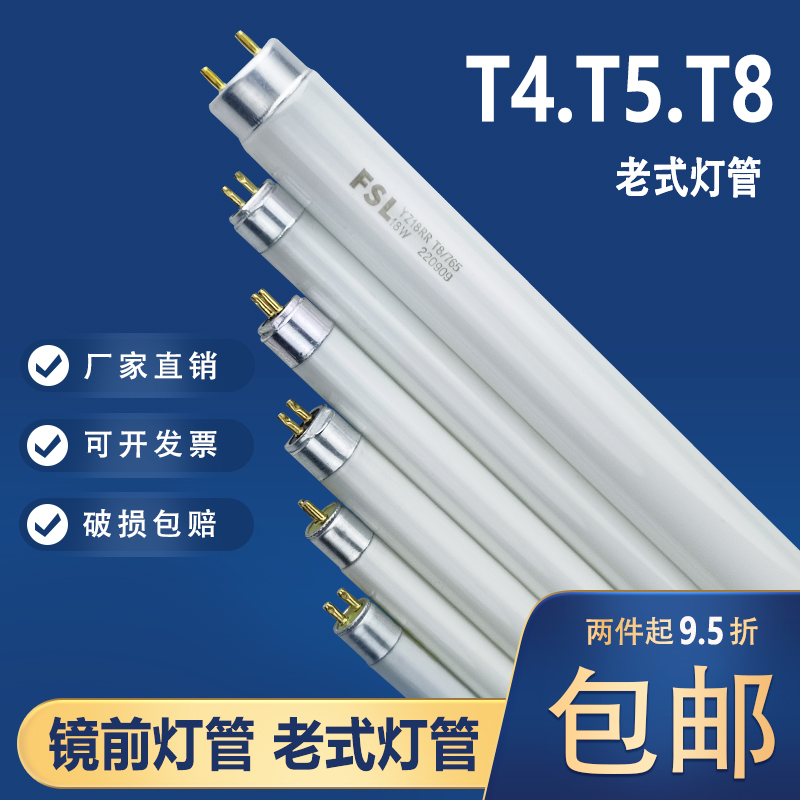 T4T5镜前灯灯管灯长条家用
